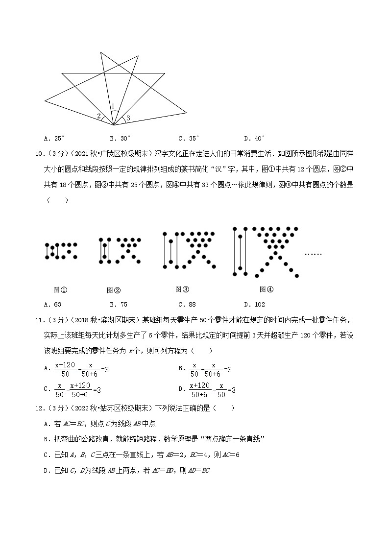 苏科版数学七年级上册期末压轴题型专练（选择题35题）（学生版）第3页