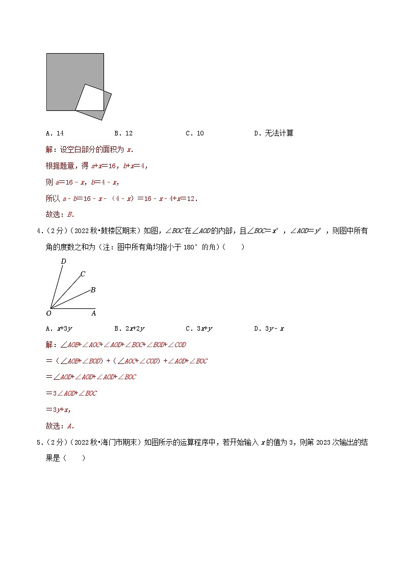 苏科版数学七年级上册期末压轴题型专练（选择题35题）（教师版）第2页