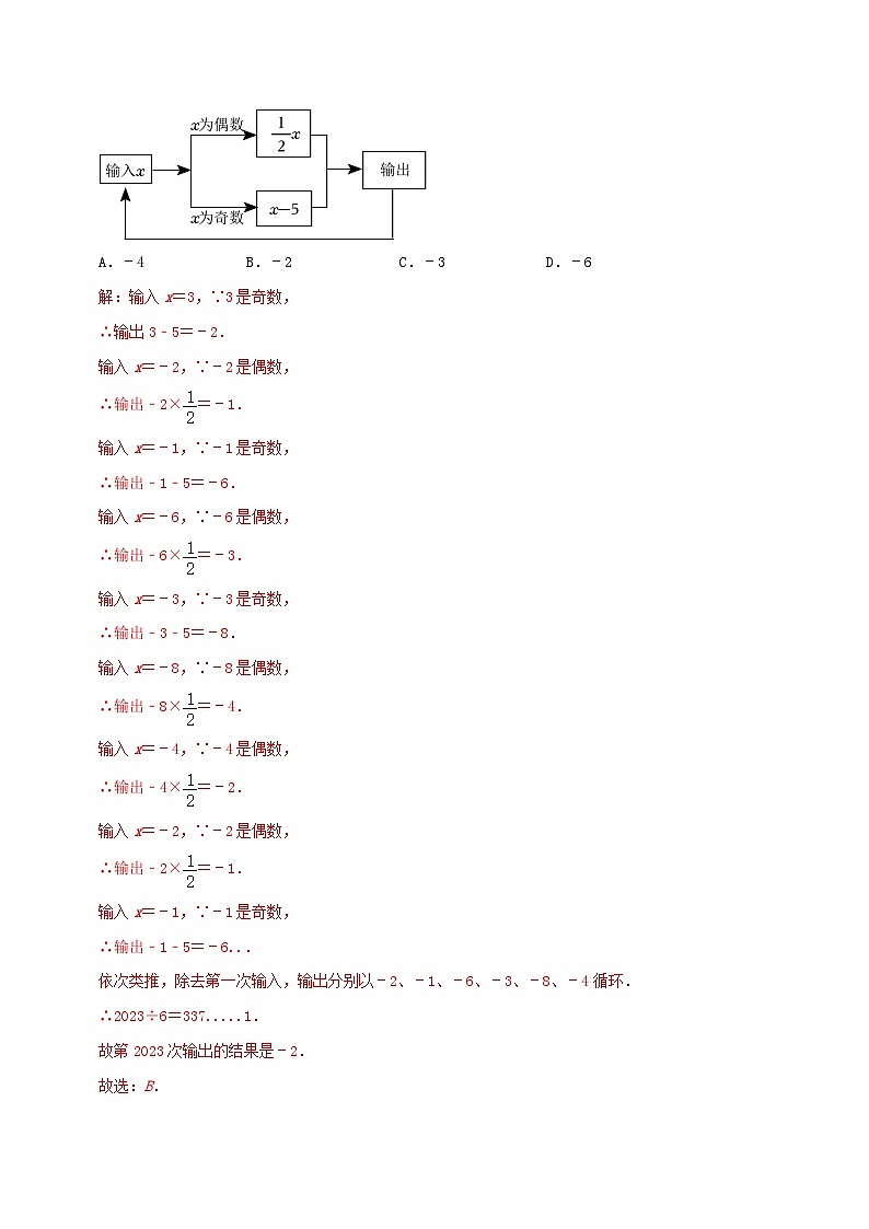 苏科版数学七年级上册期末压轴题型专练（选择题35题）（教师版）第3页