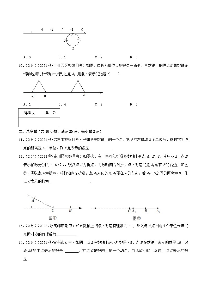 苏科版数学七年级上册期末复习专题2.1 数形结合画数轴（专项拔高卷）学生版第3页