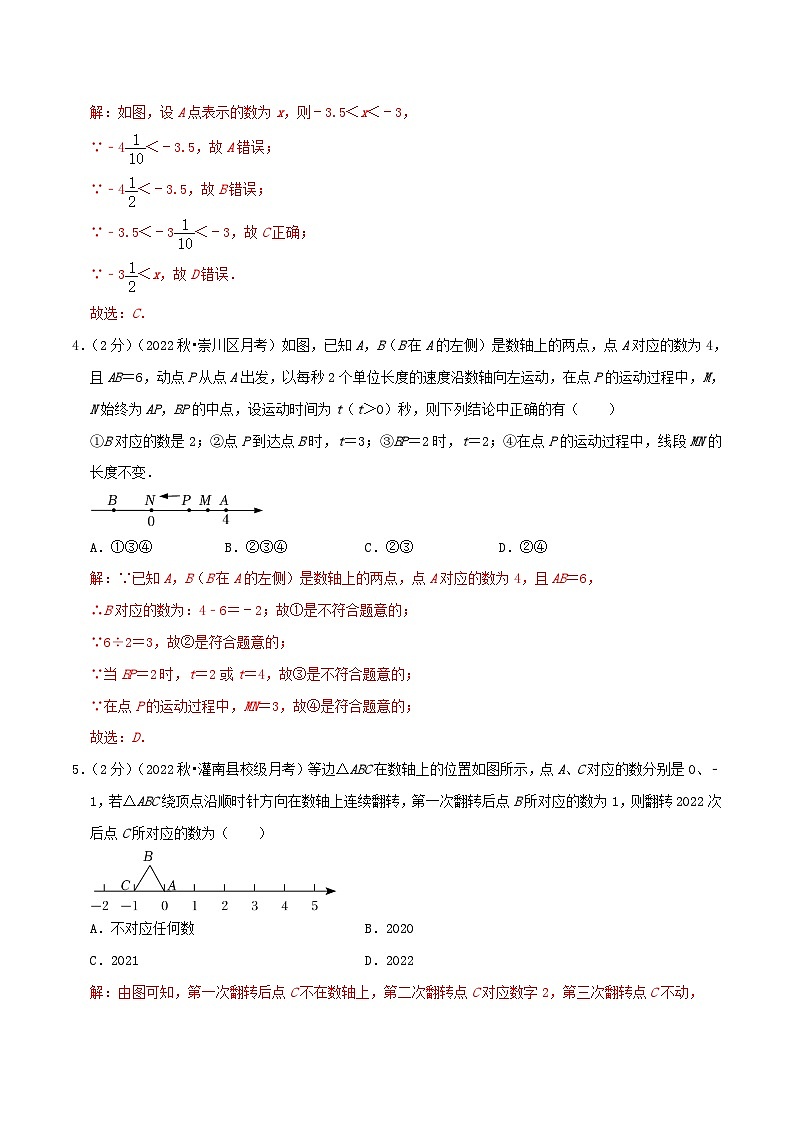苏科版数学七年级上册期末复习专题2.1 数形结合画数轴（专项拔高卷）教师版第2页