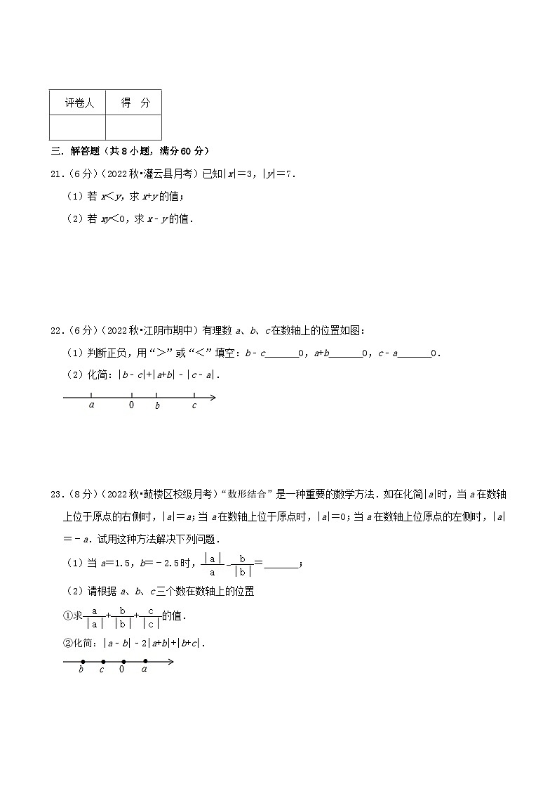 苏科版数学七年级上册期末复习专题2.2 聚焦绝对值（专项拔高卷）学生版第3页
