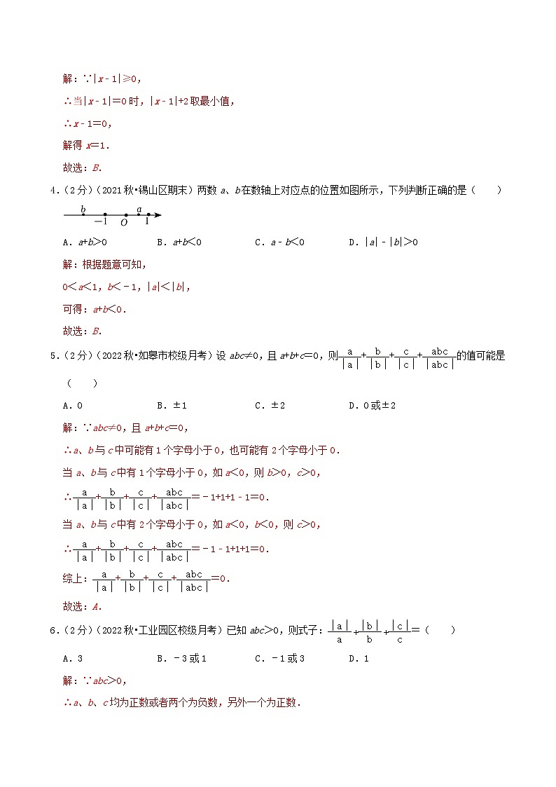 苏科版数学七年级上册期末复习专题2.2 聚焦绝对值（专项拔高卷）教师版第2页
