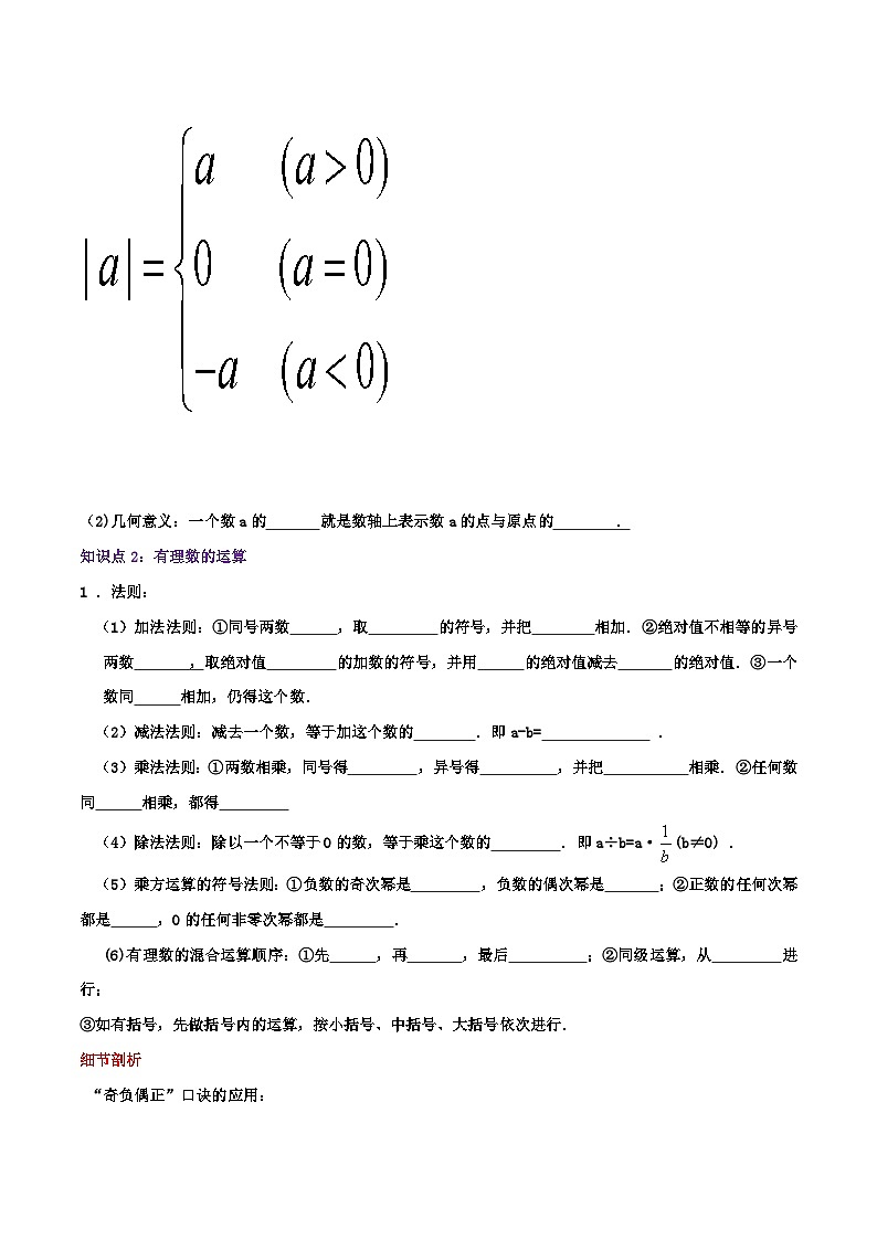 苏科版数学七年级上册期末复习专题2.5 有理数（章节复习+能力强化卷）学生版第3页