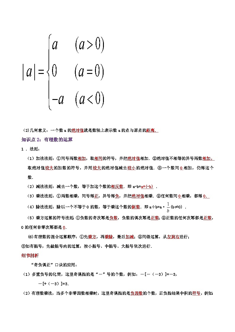 苏科版数学七年级上册期末复习专题2.5 有理数（章节复习+能力强化卷）教师版第3页