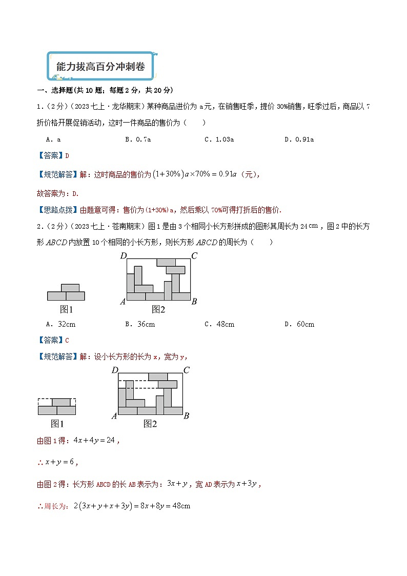 苏科版数学七年级上册期末复习专题3.3 代数式（章节复习+能力强化卷）教师版第3页