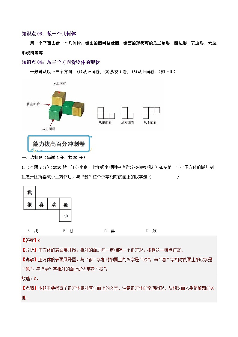 苏科版数学七年级上册期末复习专题5.4 走进图形世界（章节复习+能力强化卷）教师版第3页