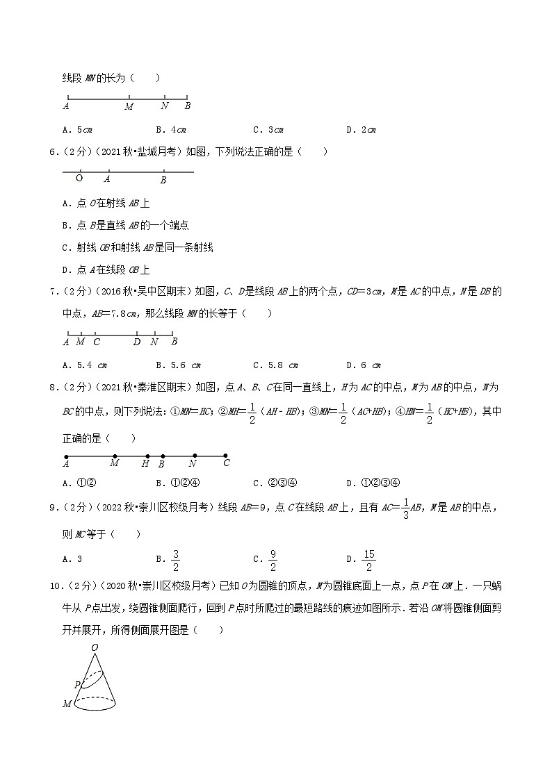 苏科版数学七年级上册期末复习专题6.1 线段、射线、直线（专项拔高卷）学生版第2页