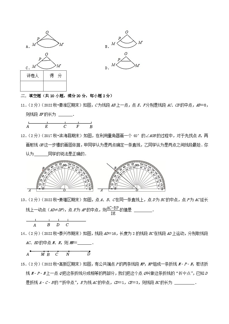 苏科版数学七年级上册期末复习专题6.1 线段、射线、直线（专项拔高卷）学生版第3页