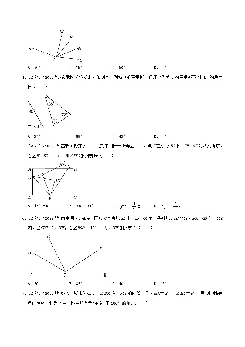 苏科版数学七年级上册期末复习专题6.2 角（专项拔高卷）学生版第2页