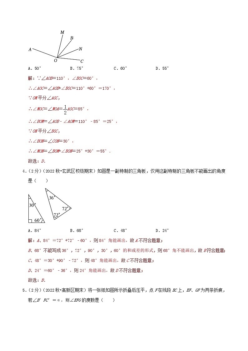 苏科版数学七年级上册期末复习专题6.2 角（专项拔高卷）教师版第2页