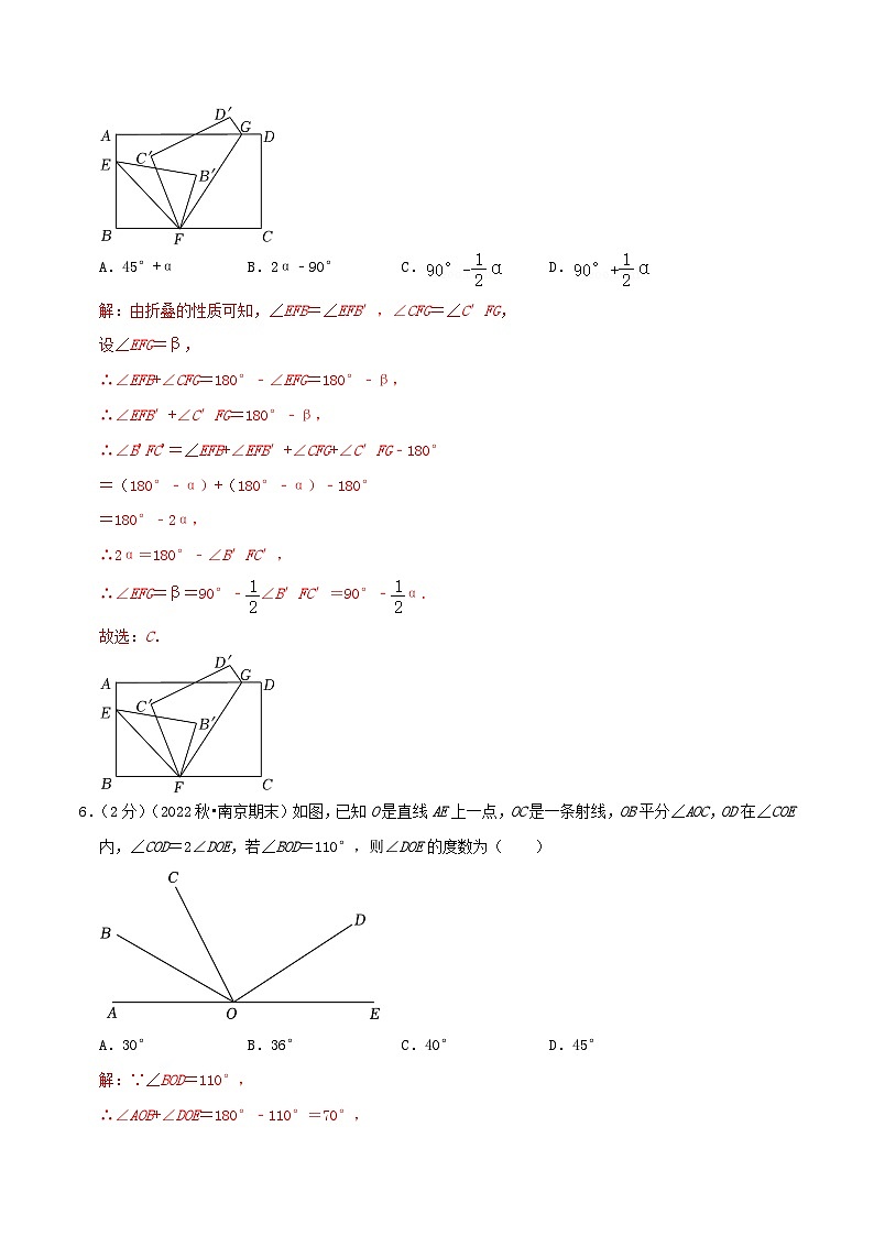 苏科版数学七年级上册期末复习专题6.2 角（专项拔高卷）教师版第3页