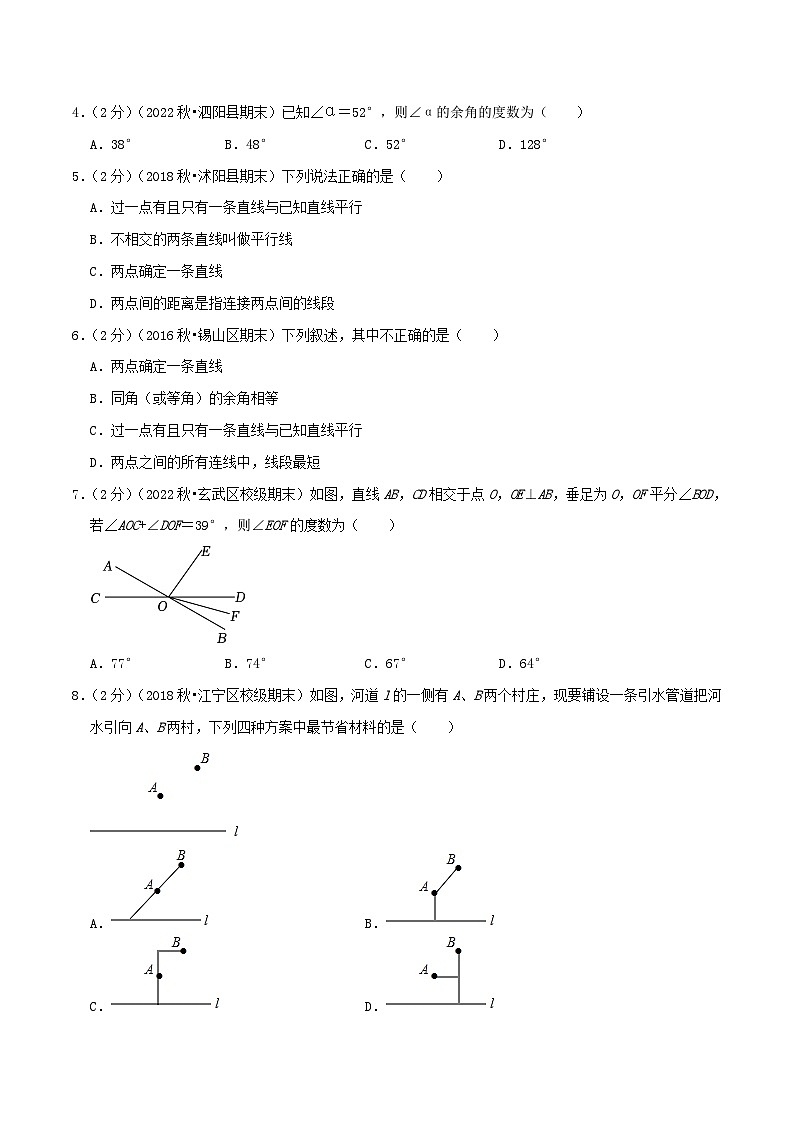 苏科版数学七年级上册期末复习专题6.3 相交线与平行线（专项拔高卷）学生版第2页