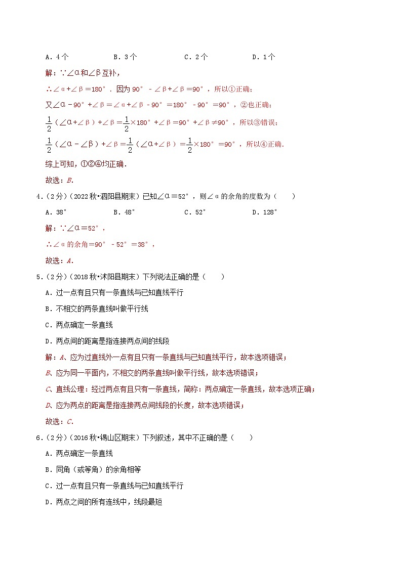 苏科版数学七年级上册期末复习专题6.3 相交线与平行线（专项拔高卷）教师版第2页