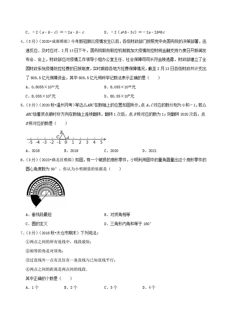 苏科版数学七年级上册期末考试全真模拟卷03（学生版）第2页