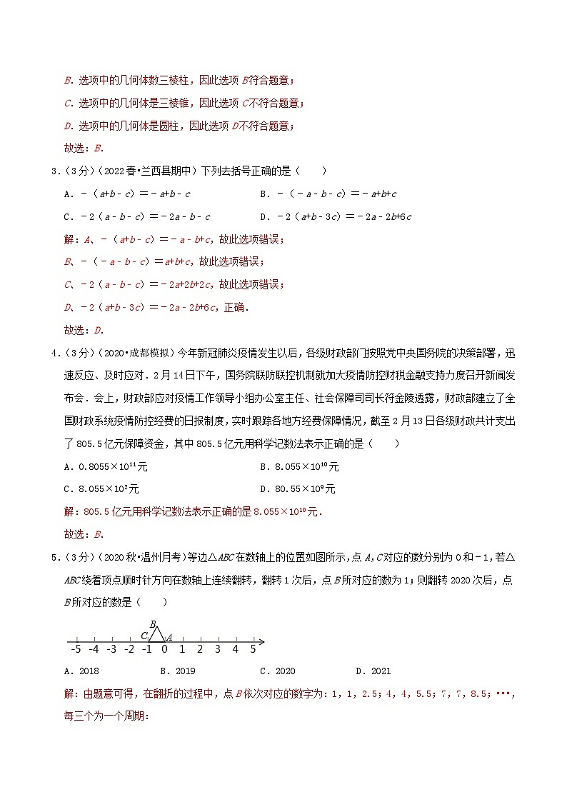 苏科版数学七年级上册期末考试全真模拟卷03（教师版）第2页