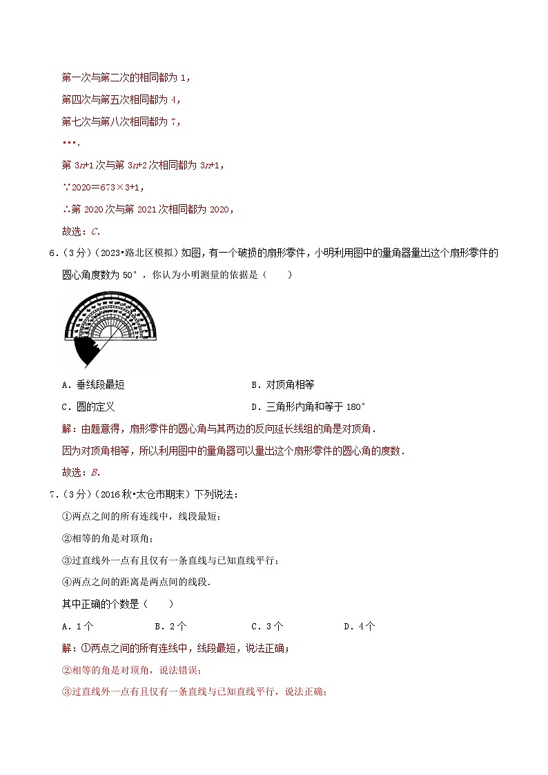 苏科版数学七年级上册期末考试全真模拟卷03（教师版）第3页