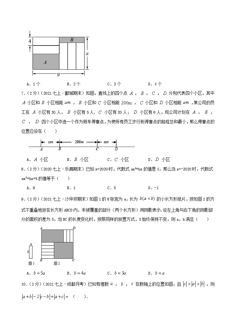 苏科版数学七年级上册单元复习第3章 代数式（拔高卷）学生版第3页