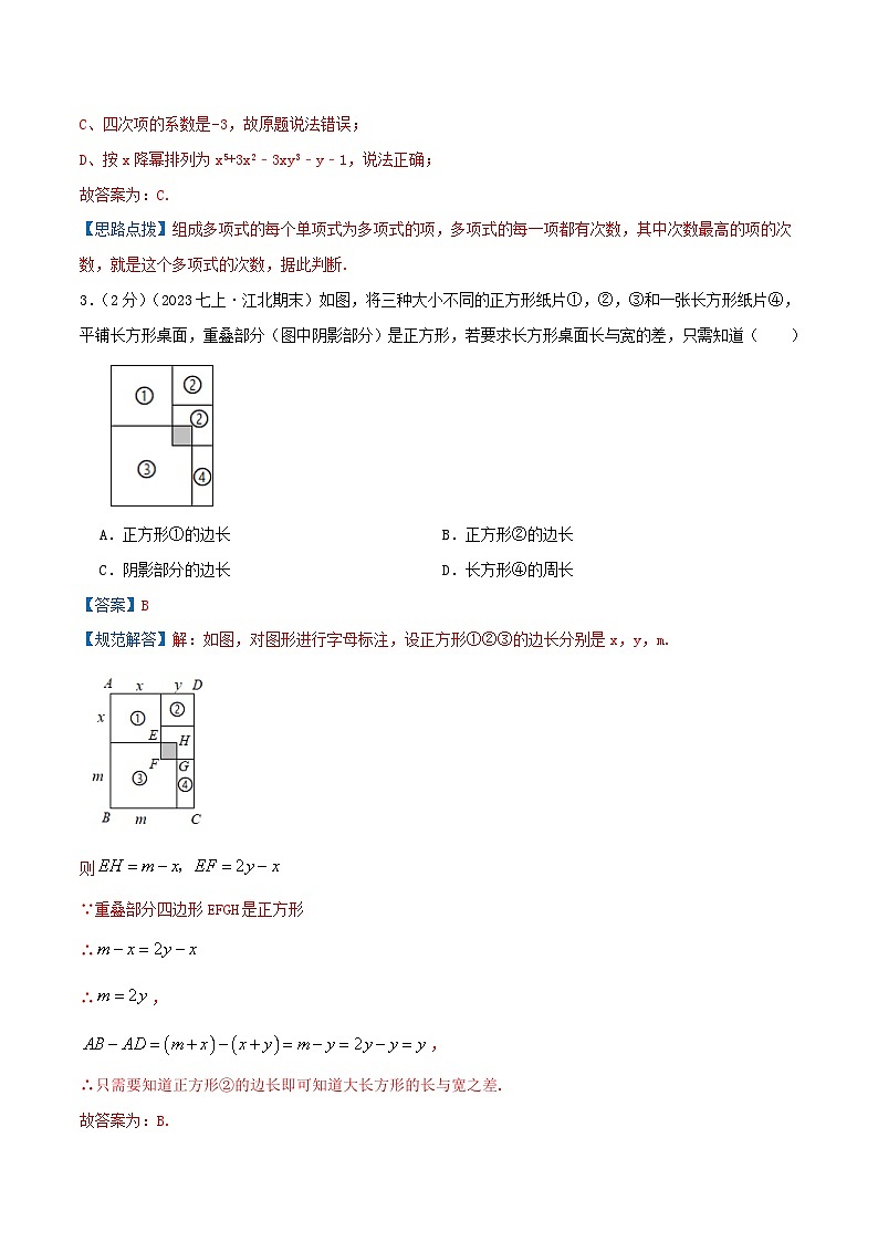 苏科版数学七年级上册单元复习第3章 代数式（拔高卷）教师版第2页
