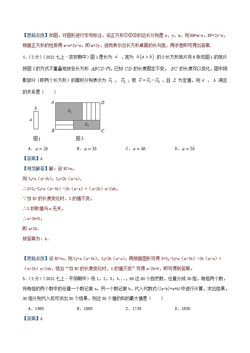 苏科版数学七年级上册单元复习第3章 代数式（拔高卷）教师版第3页