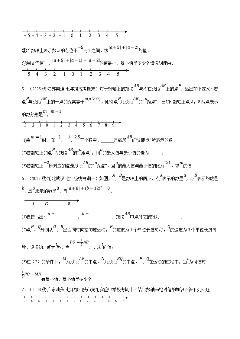 苏科版数学七年级上册期末复习专题2.9 数轴与动点的四大经典题型（原卷版）第2页