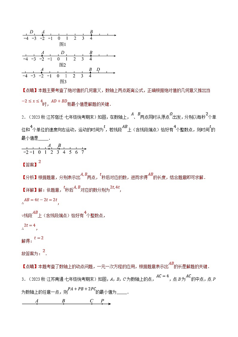 苏科版数学七年级上册期末复习专题2.9 数轴与动点的四大经典题型（解析版）第2页