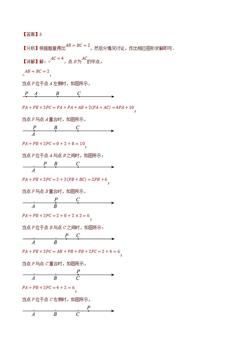 苏科版数学七年级上册期末复习专题2.9 数轴与动点的四大经典题型（解析版）第3页