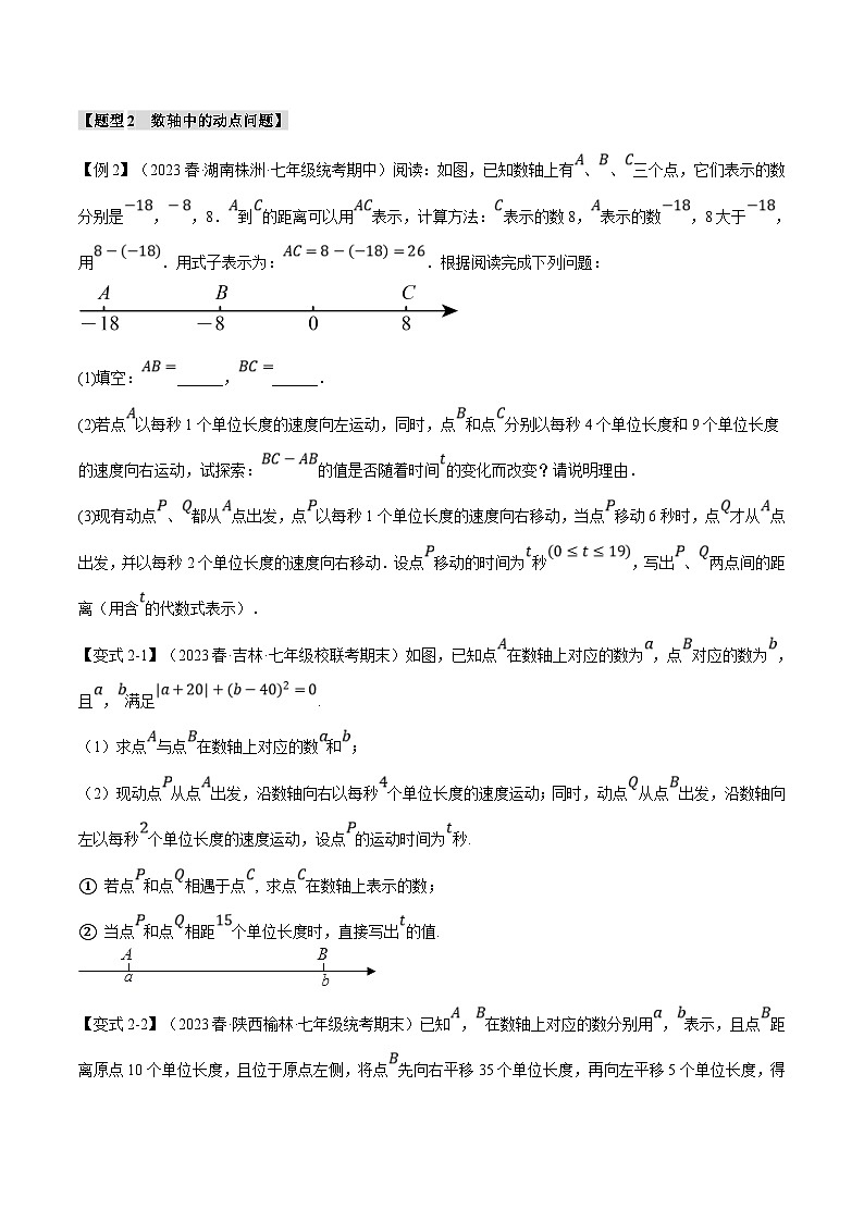 苏科版数学七年级上册期末复习专题2.14 有理数章末八大题型总结（拔尖篇）（原卷版）第3页