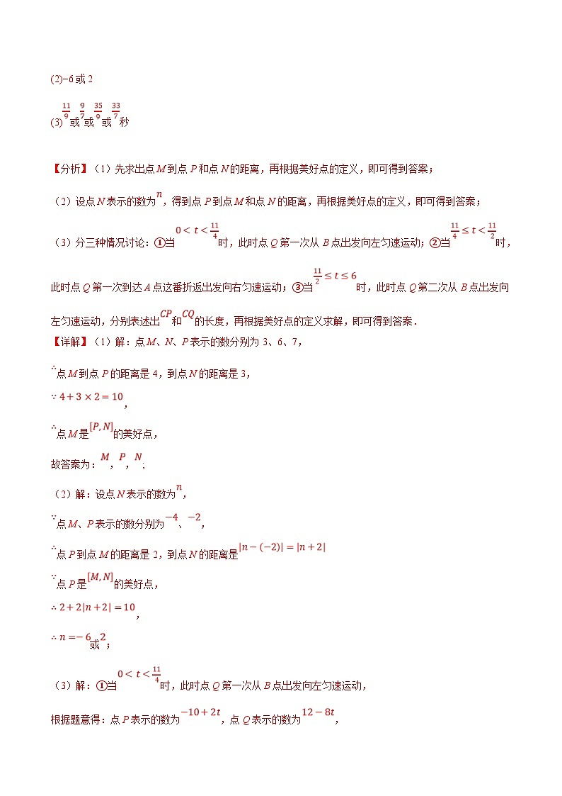 苏科版数学七年级上册期末复习专题2.14 有理数章末八大题型总结（拔尖篇）（解析版）第2页