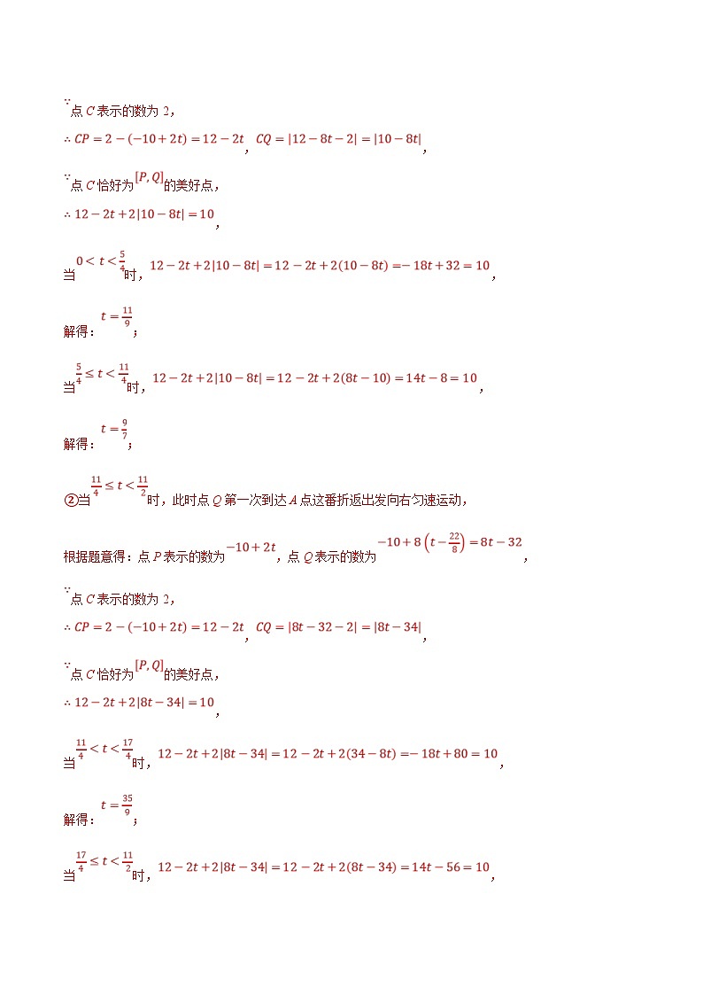 苏科版数学七年级上册期末复习专题2.14 有理数章末八大题型总结（拔尖篇）（解析版）第3页