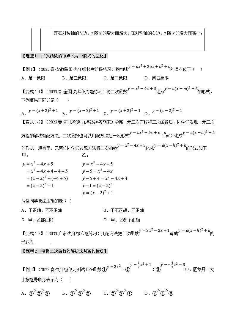 浙教版数学九年级上册同步考点练习专题1.2 二次函数的图象与性质（一）【八大题型】（原卷版）第2页