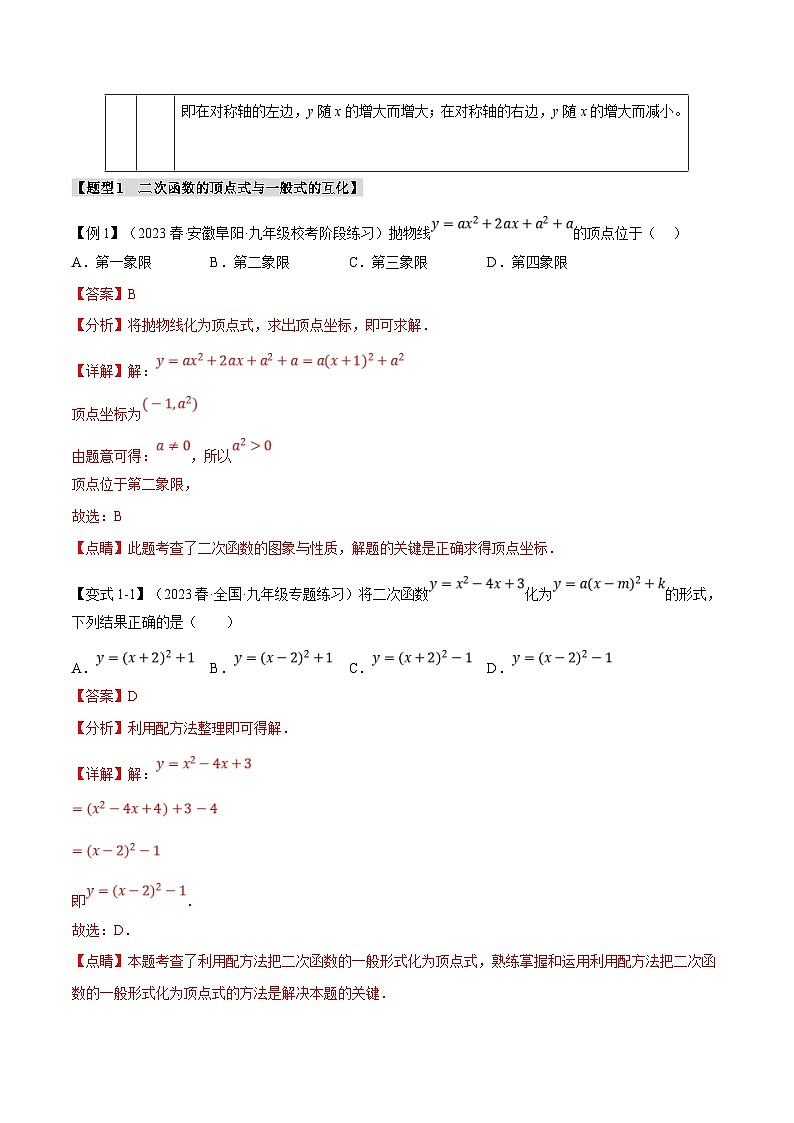 浙教版数学九年级上册同步考点练习专题1.2 二次函数的图象与性质（一）【八大题型】（解析版）第2页