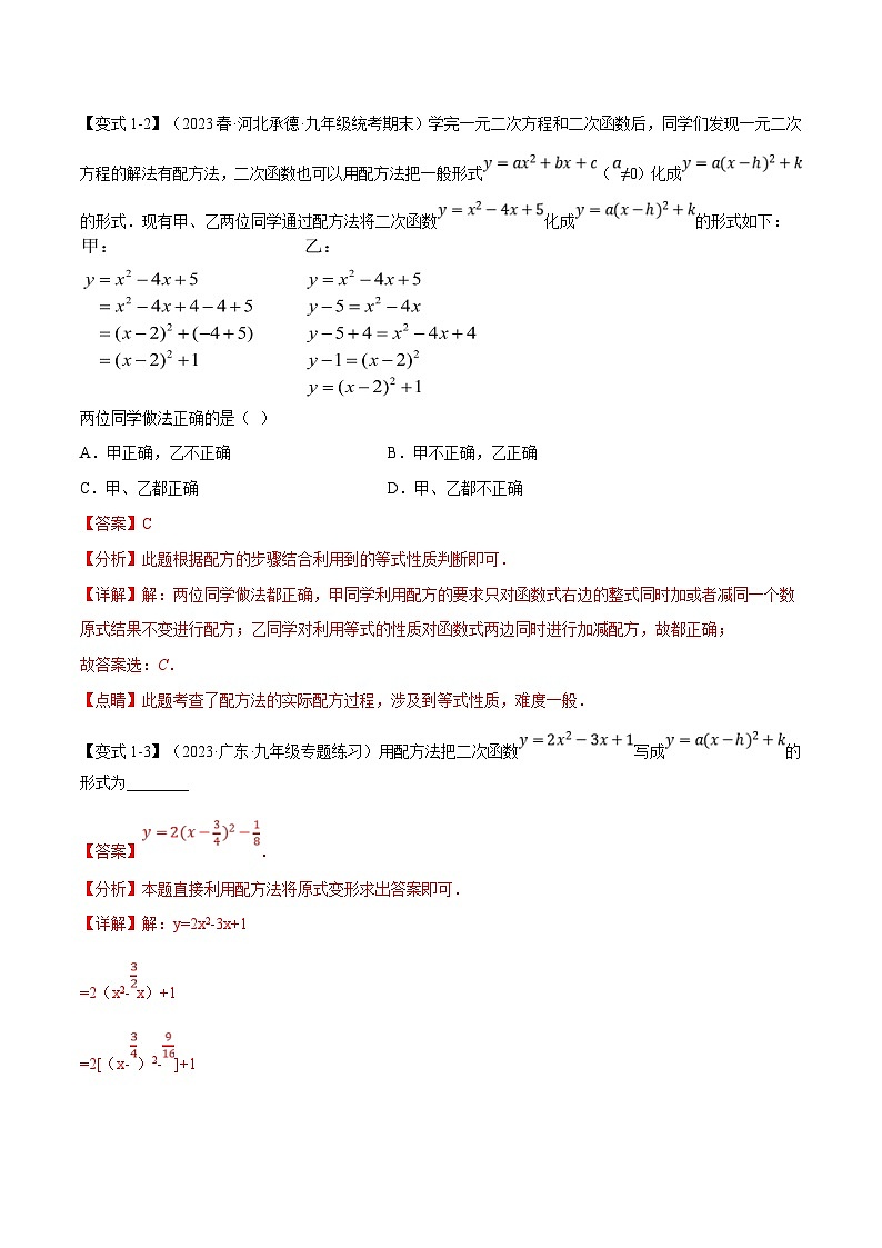浙教版数学九年级上册同步考点练习专题1.2 二次函数的图象与性质（一）【八大题型】（解析版）第3页