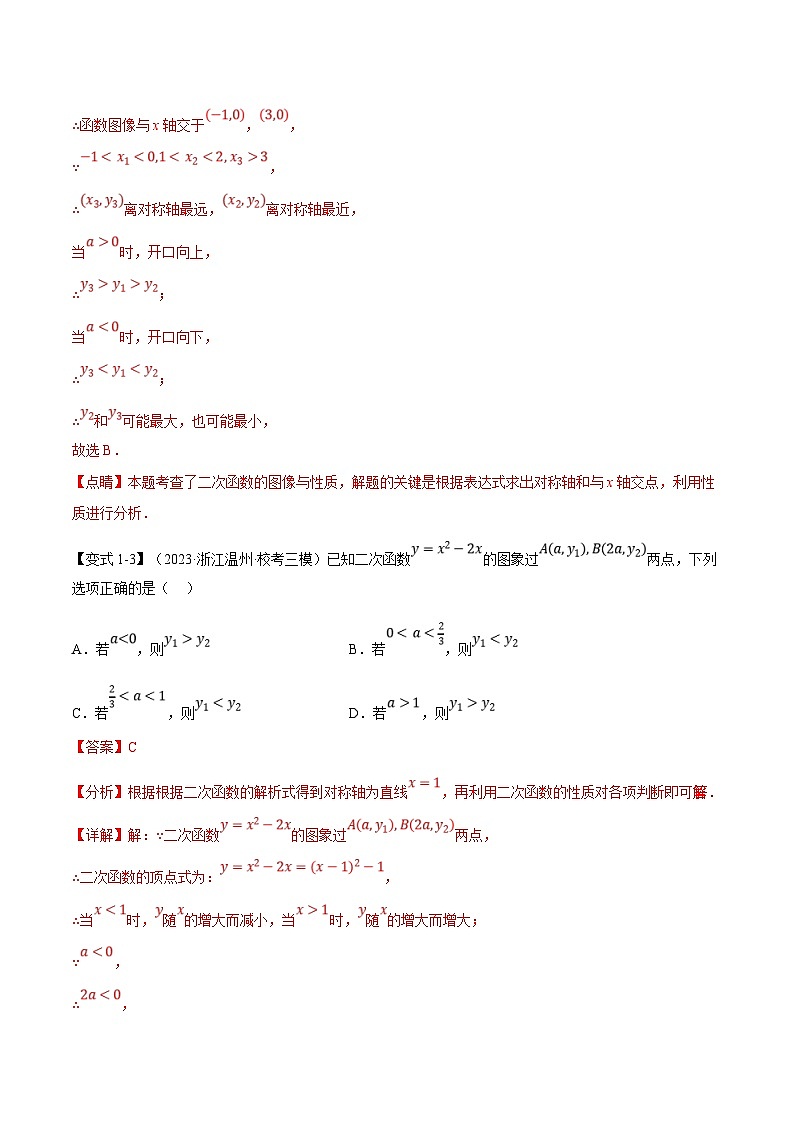 浙教版数学九年级上册同步考点练习专题1.3 二次函数的图象与性质（二）【八大题型】（解析版）第3页