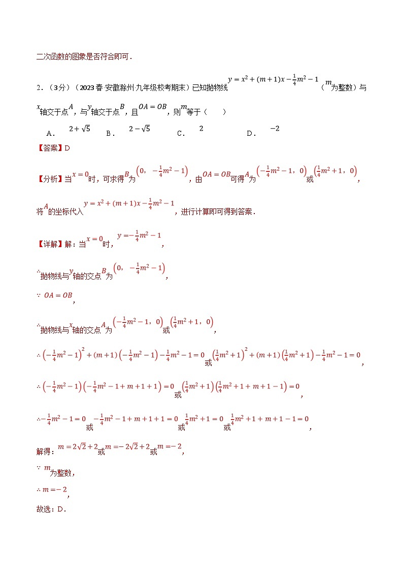 浙教版数学九年级上册同步考点练习专题1.10 二次函数章末拔尖卷（解析版）第2页