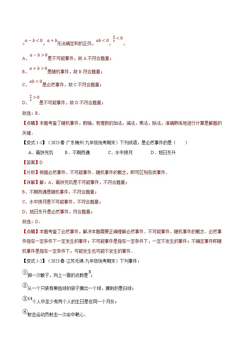 浙教版数学九年级上册同步考点练习专题2.1 简单事件的概率【十二大题型】（解析版）第2页