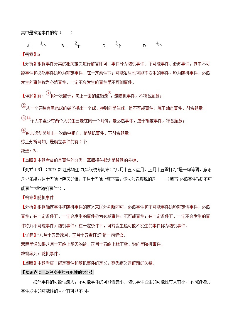 浙教版数学九年级上册同步考点练习专题2.1 简单事件的概率【十二大题型】（解析版）第3页