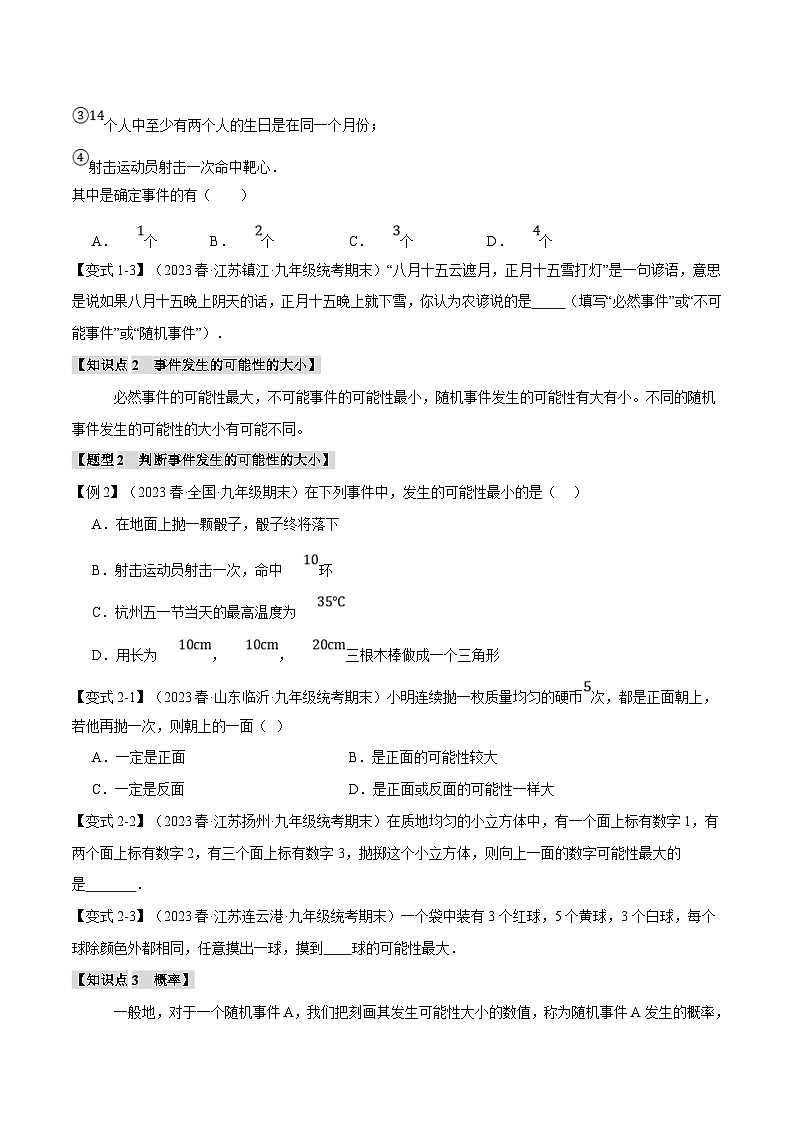浙教版数学九年级上册同步考点练习专题2.1 简单事件的概率【十二大题型】（原卷版）第2页