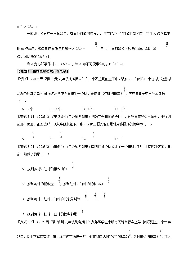 浙教版数学九年级上册同步考点练习专题2.1 简单事件的概率【十二大题型】（原卷版）第3页