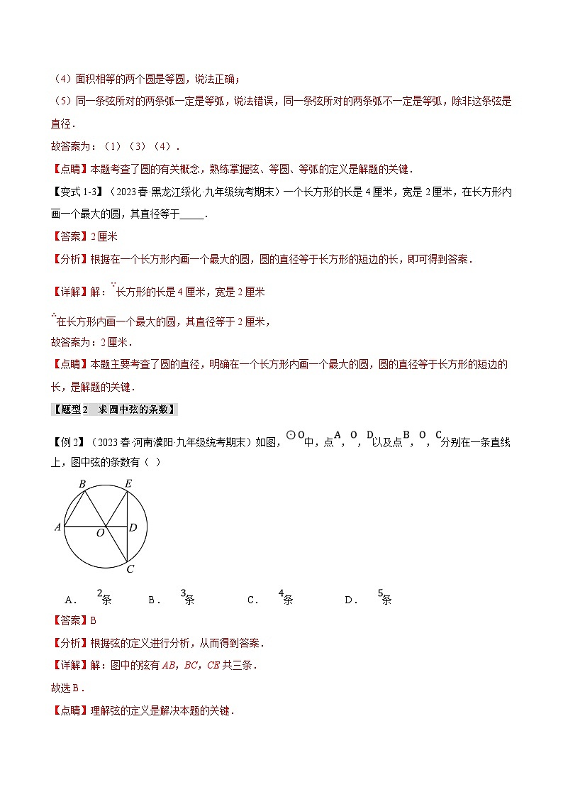 浙教版数学九年级上册同步考点练习专题3.1 圆的基本认识【九大题型】（解析版）第3页
