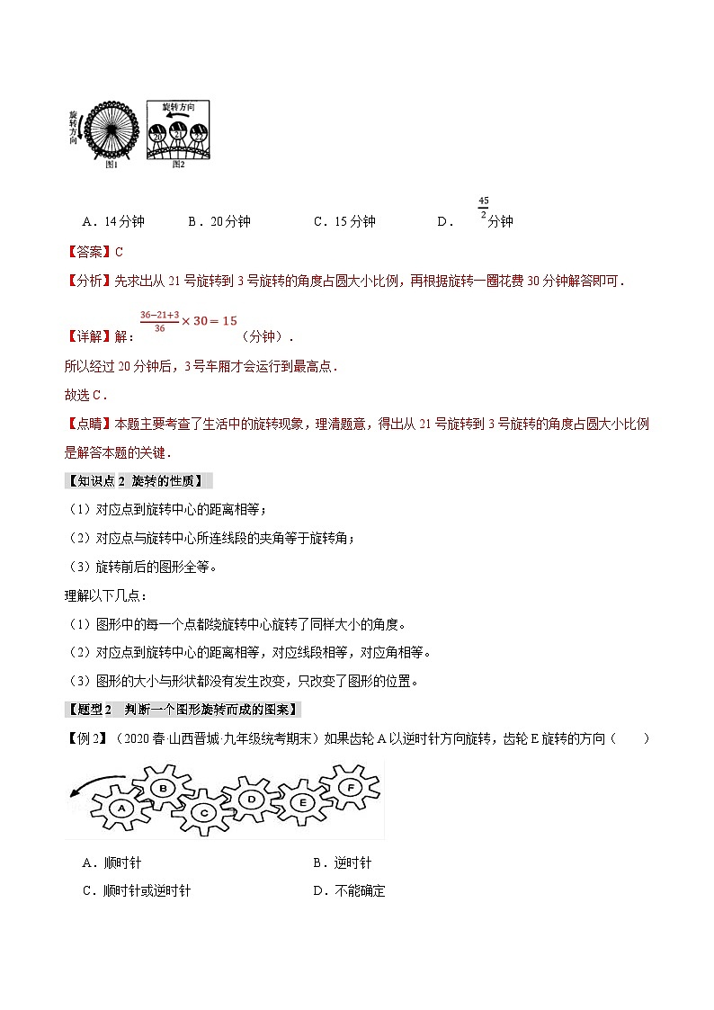 浙教版数学九年级上册同步考点练习专题3.2 图形的旋转【十大题型】（解析版）第3页