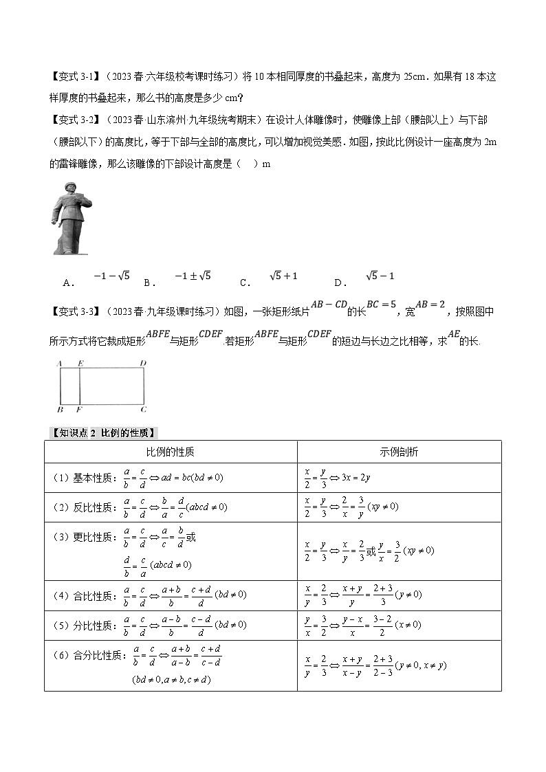 浙教版数学九年级上册同步考点练习专题4.1 比例线段【九大题型】（原卷版）第3页