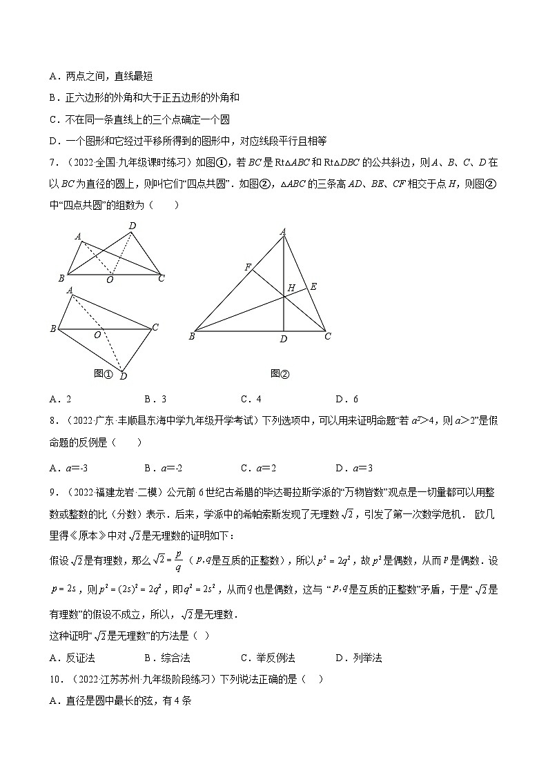 人教版数学九年级上册同步分层提升练习24.2.1 点和圆的位置关系（原卷版）第2页