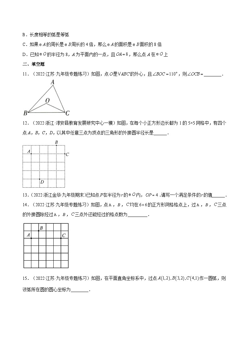 人教版数学九年级上册同步分层提升练习24.2.1 点和圆的位置关系（原卷版）第3页