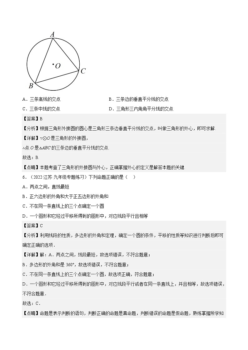 人教版数学九年级上册同步分层提升练习24.2.1 点和圆的位置关系（解析版）第3页