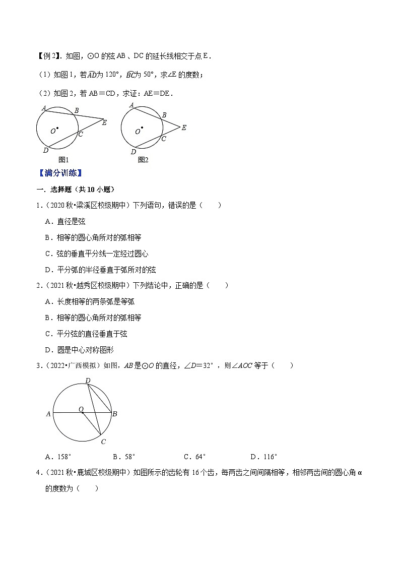 人教版数学九年级上册同步精品讲练专题24.3弧、弦、圆心角（原卷版）第2页