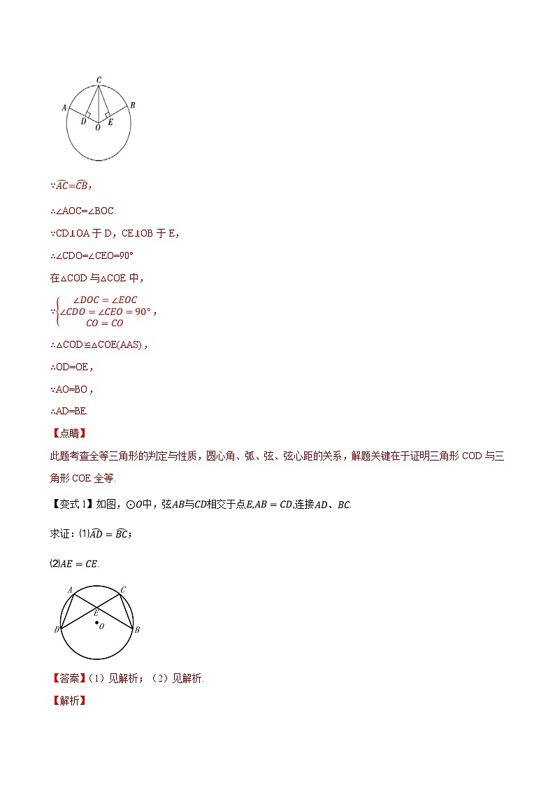 人教版数学九年级上册同步精品讲练专题24.3弧、弦、圆心角（解析版）第2页