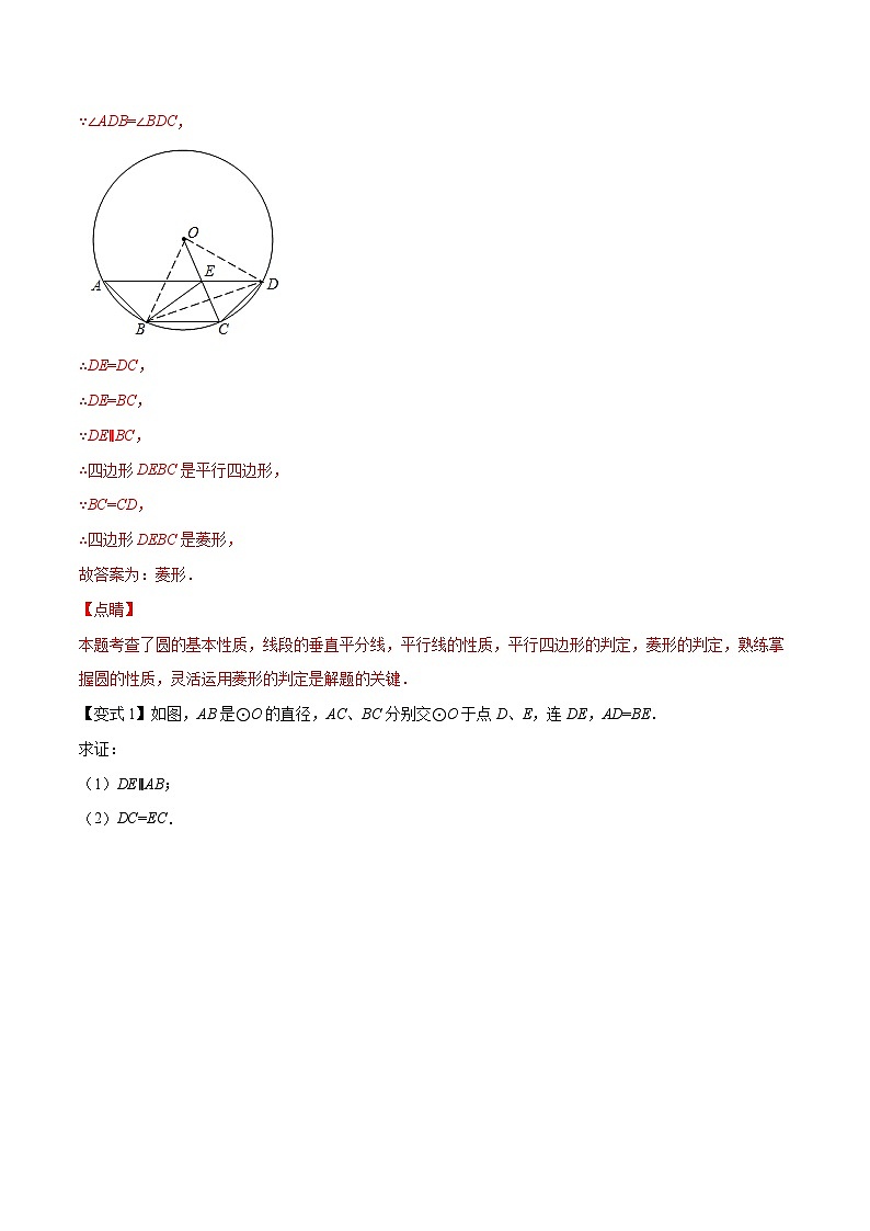 人教版数学九年级上册同步精品讲练专题24.4圆周角（解析版）第3页