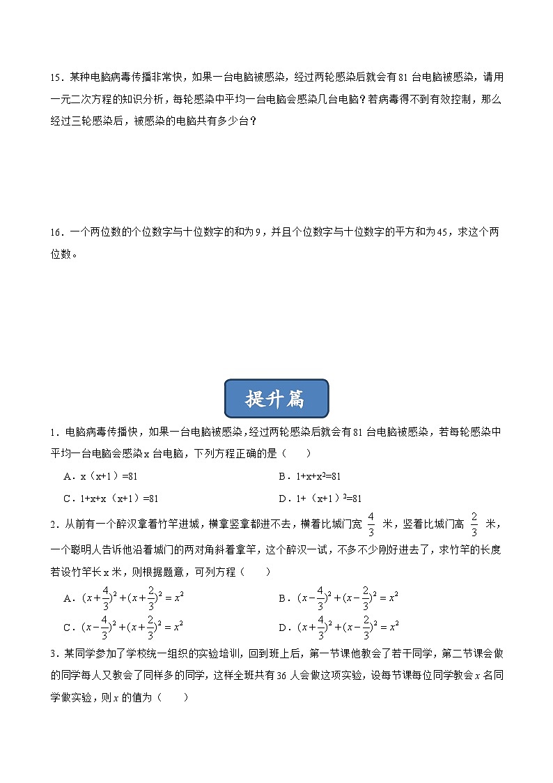 人教版数学九年级上册同步分层训练21.3.1 实际问题与一元二次方程（一）传播、比赛、握手问题（原卷版）第3页