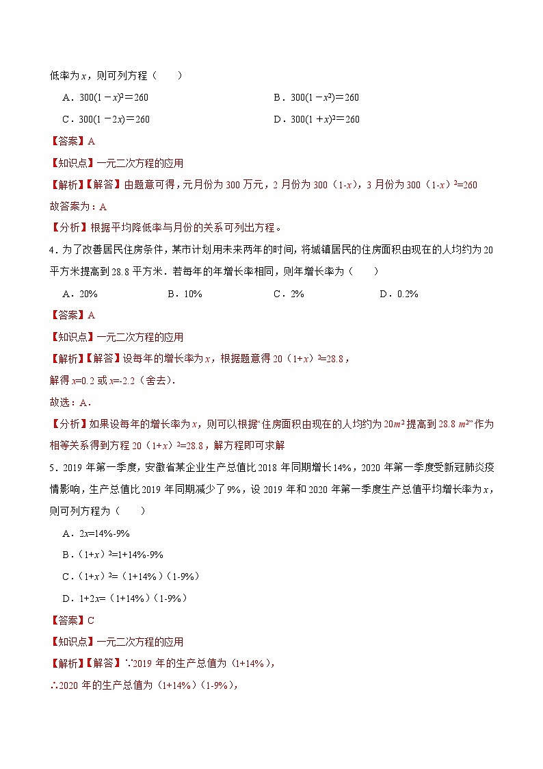 人教版数学九年级上册同步分层训练21.3.2 实际问题与一元二次方程（二）平均变化率问题（解析版）第2页